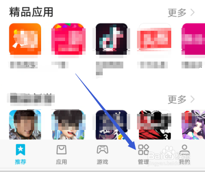 手机应用市场怎样扫描并删除安装包