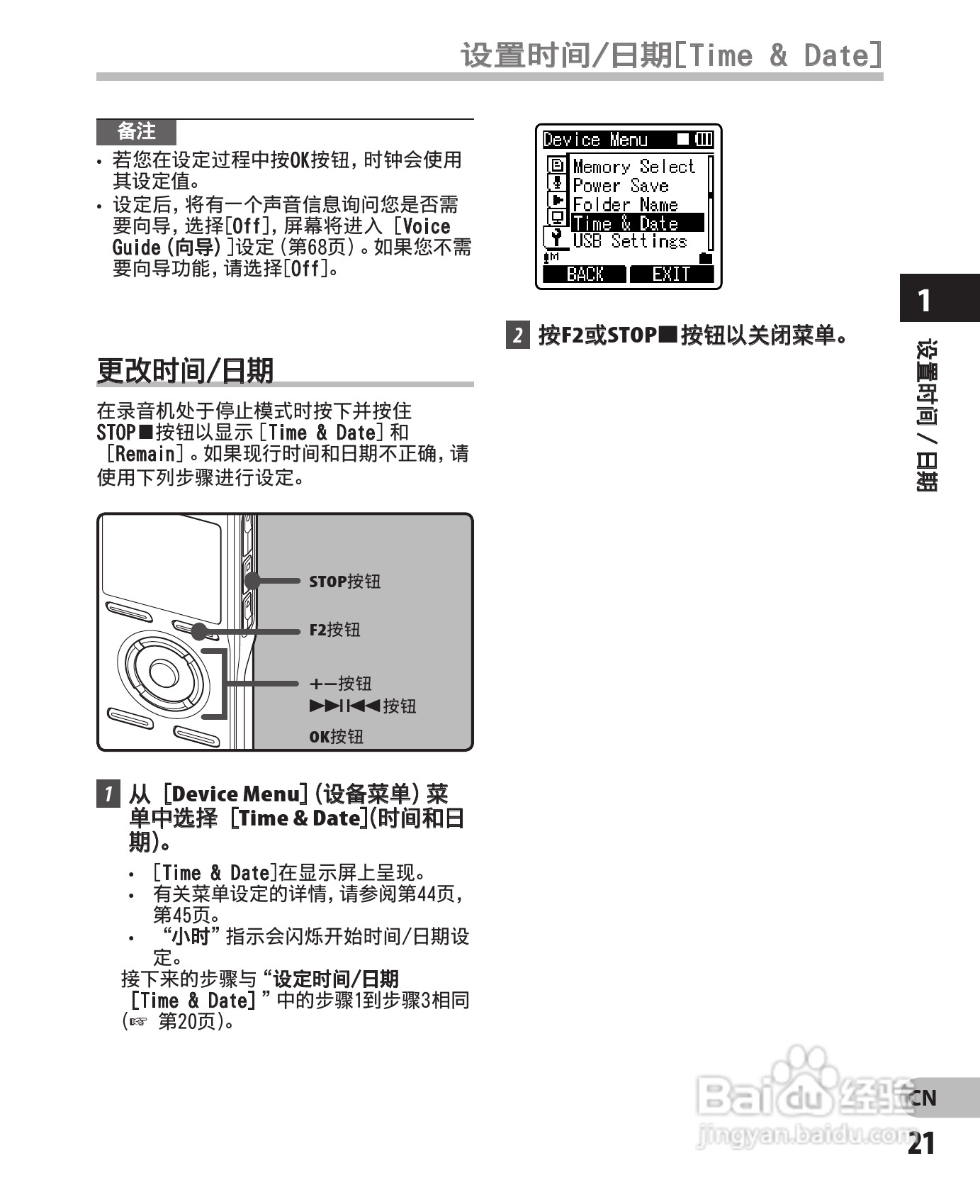 奥林巴斯录音笔DM-450型使用说明书:[3]