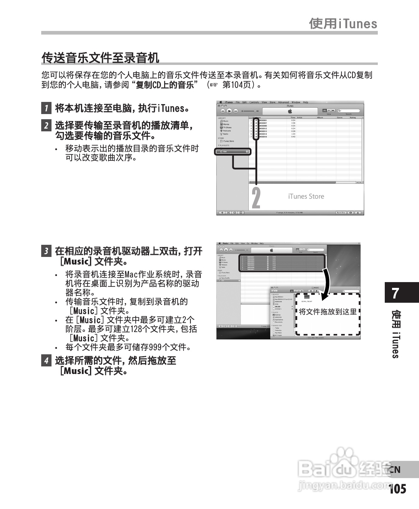 奥林巴斯录音笔DM-450型使用说明书:[11]