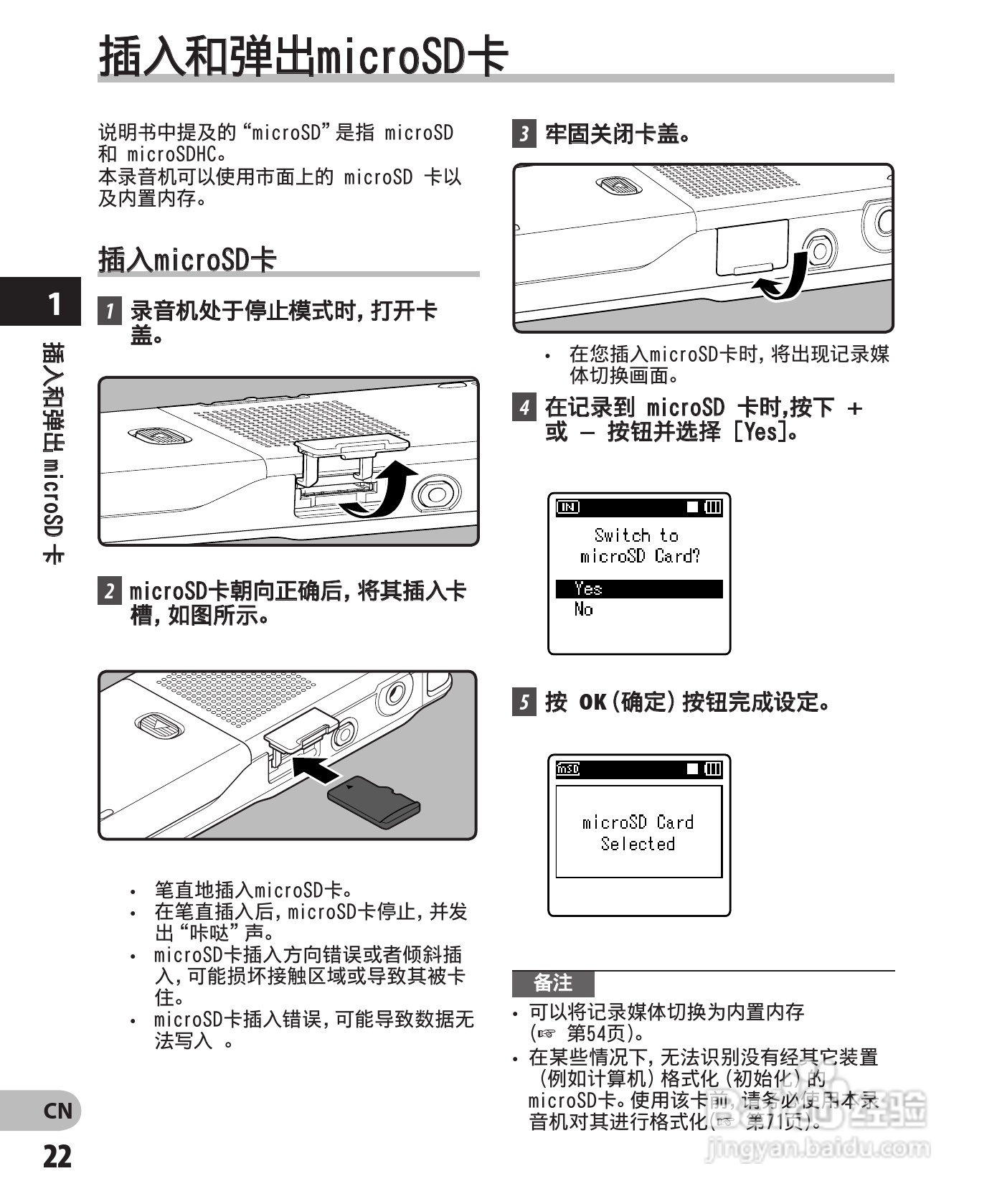 奥林巴斯录音笔DM-550型使用说明书:[3]