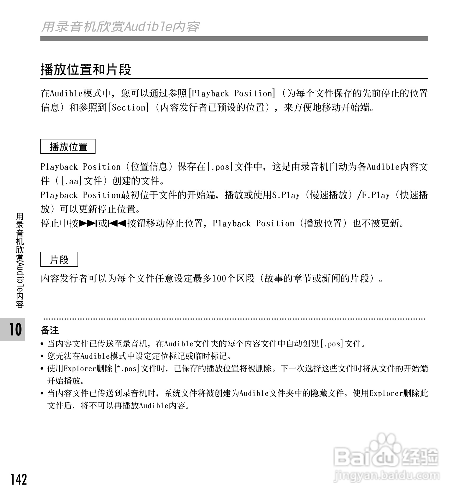 奥林巴斯录音笔DS-65型使用说明书:[15]