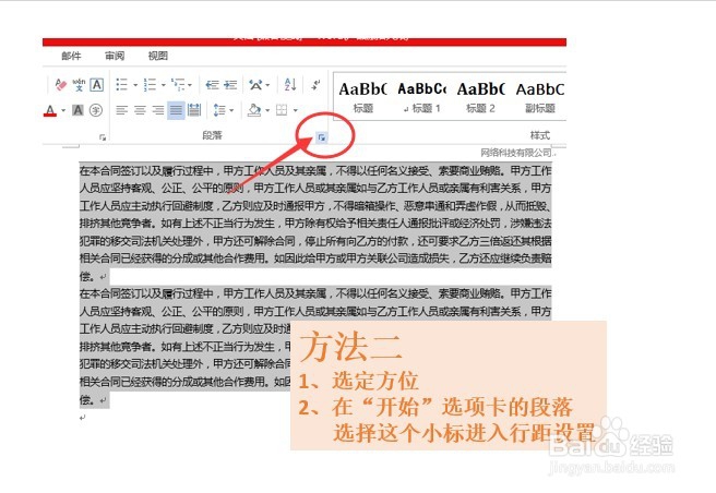 Word 如何快速切换行距 设置每行间距快捷键