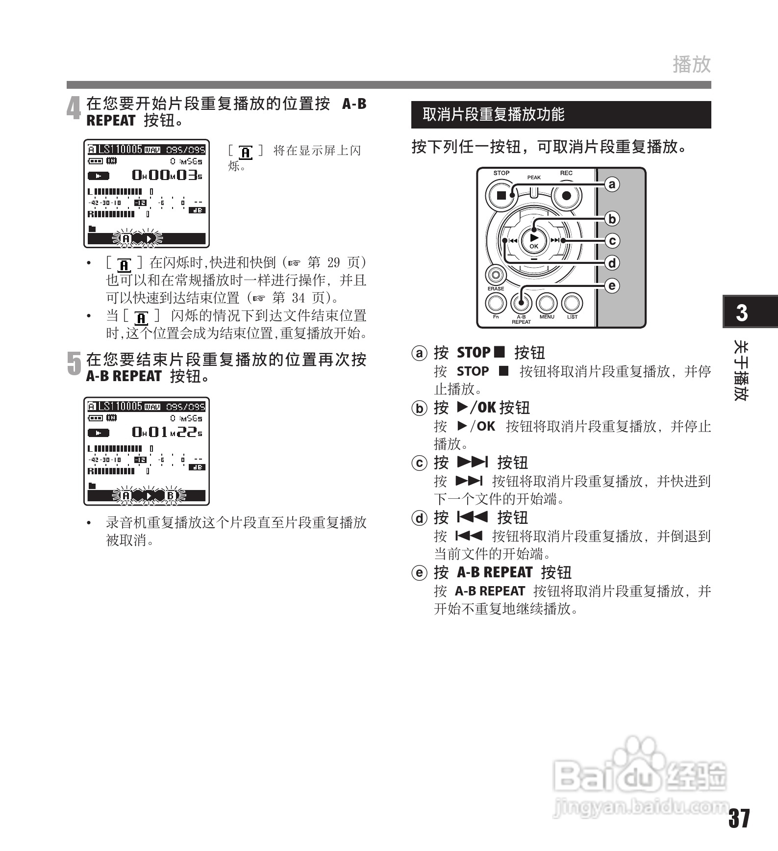 奥林巴斯录音笔LS-11型使用说明书:[4]