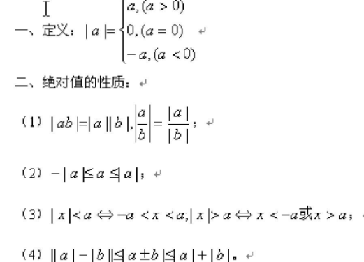 x的绝对值是什么