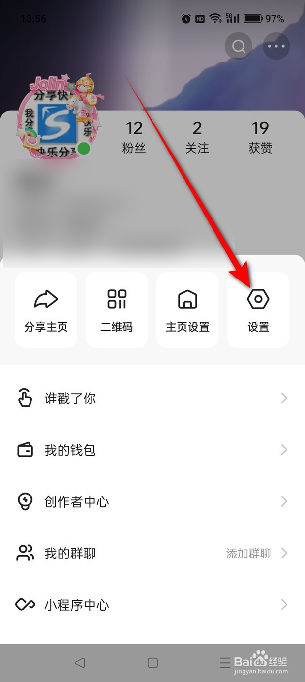 如何将快手账号设置为私密