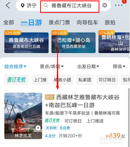 雅鲁藏布大峡谷一日游攻略