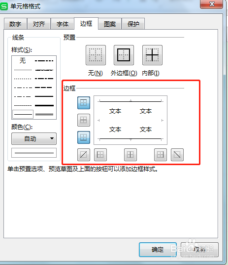 WPS之表格 设置和取消表格边框