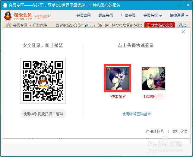 QQ会员如何批量克隆好友