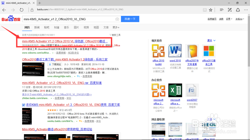 Office2010怎么激活