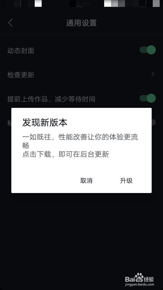 抖音版本如何检查更新