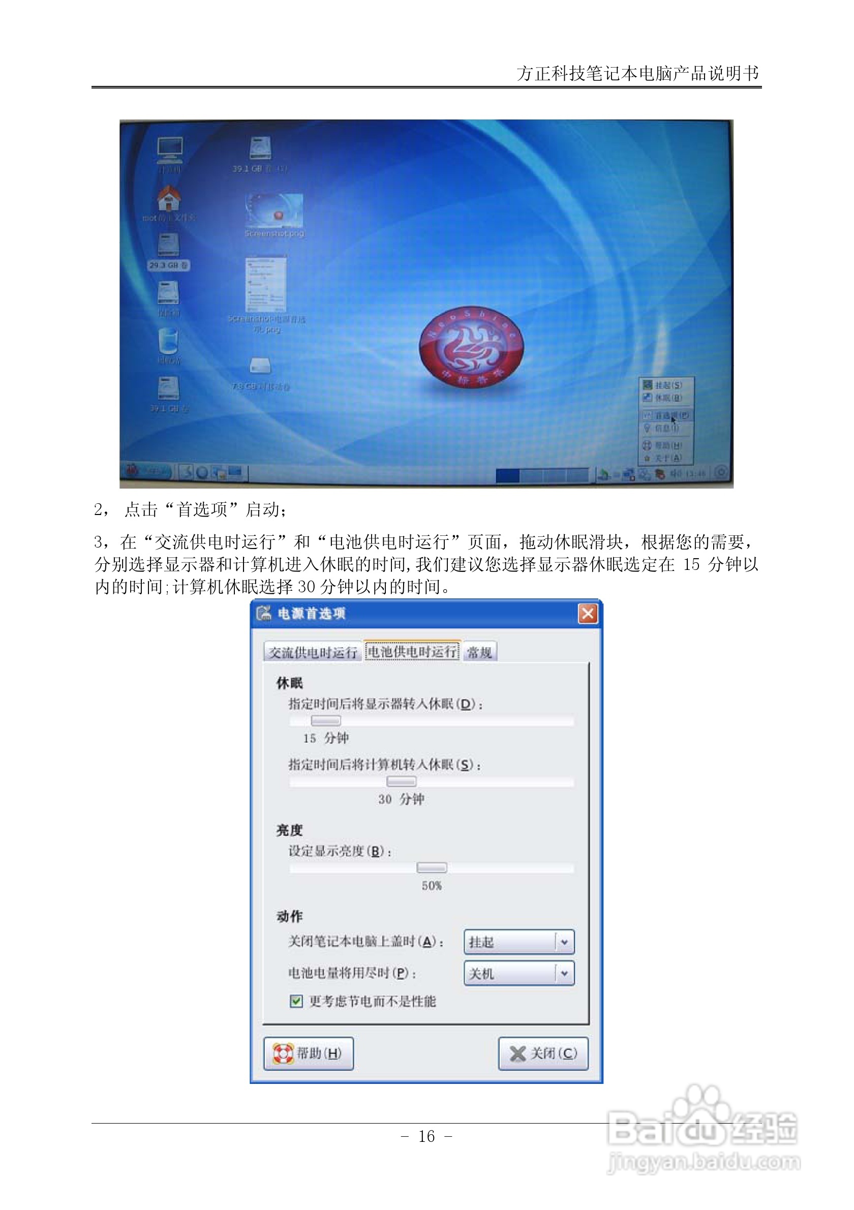 Founder方正B102笔记本电脑使用说明书:[3]