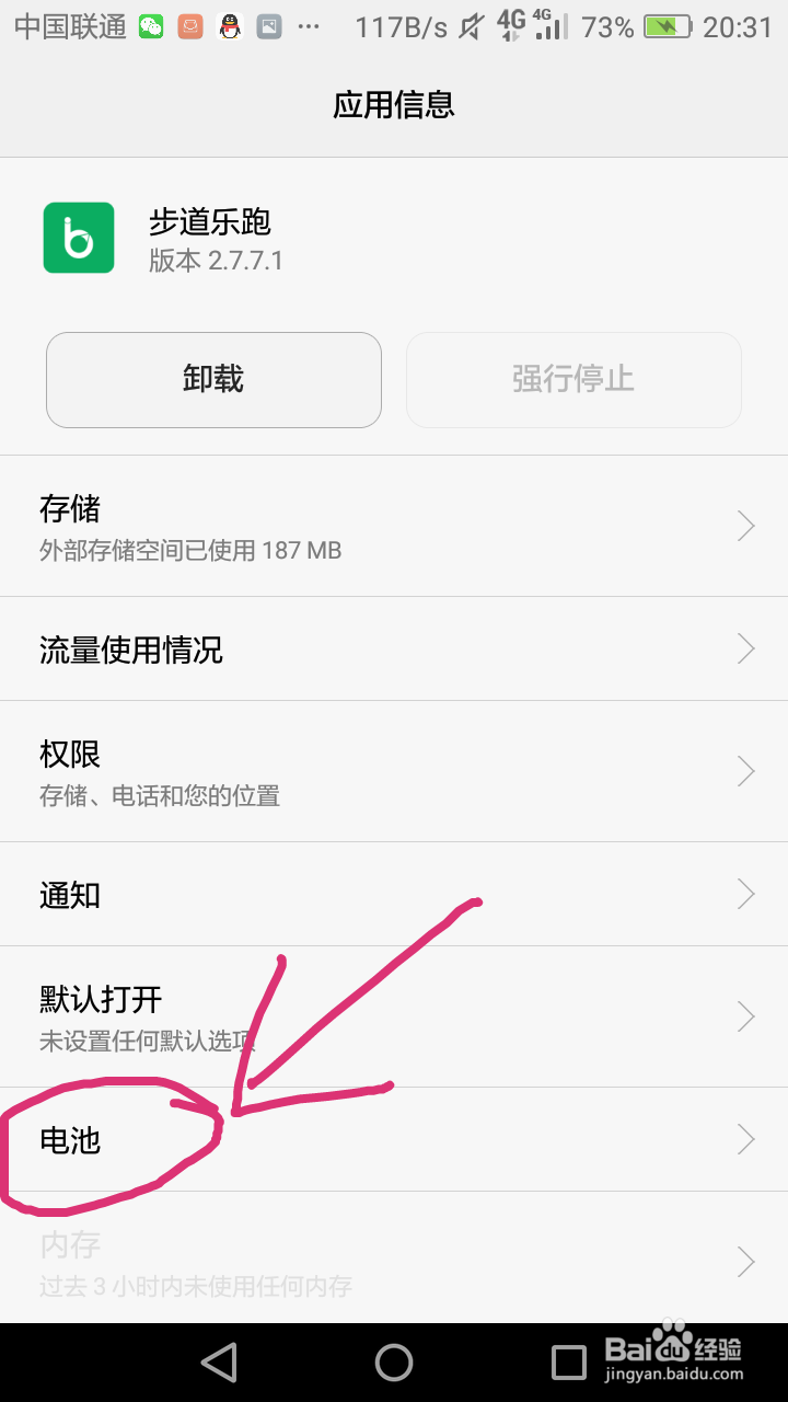 华为畅享6怎么设置和查看手机软件的电池情况