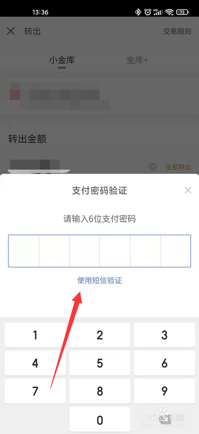 京东白条存了100怎么取出
