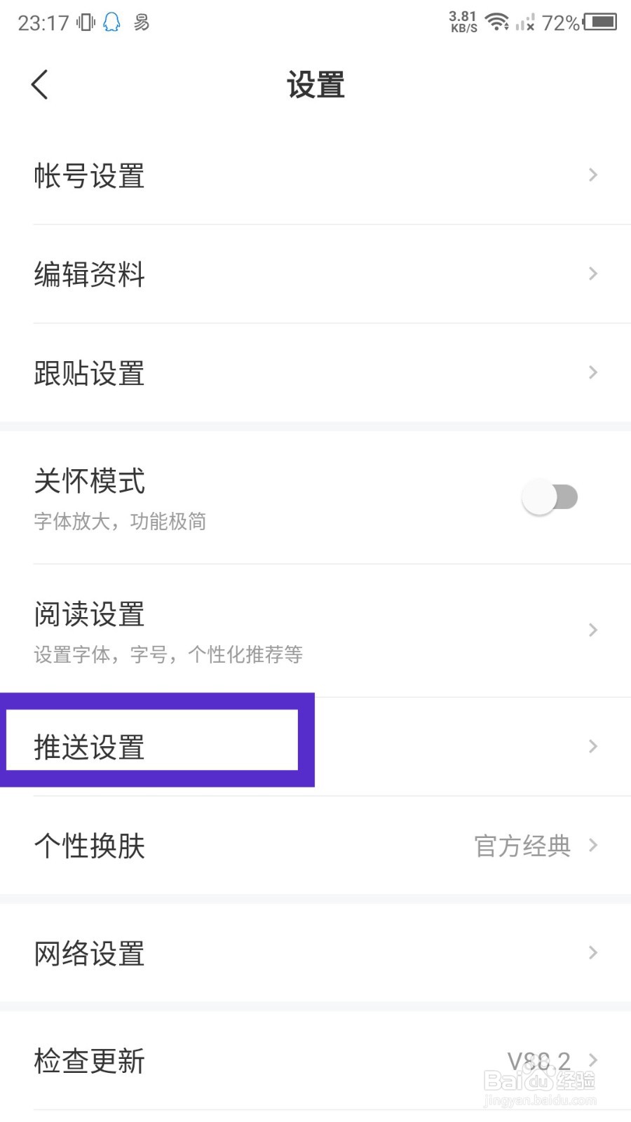 网易新闻怎么关闭要闻推送功能？