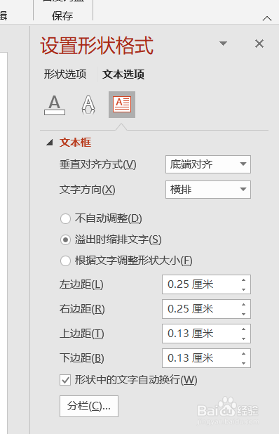 powerpoint中怎么设置对齐文本#校园分享#