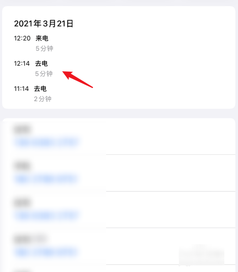 苹果手机通话记录怎么查以前的