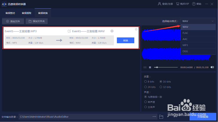 mp3音频格式如何转换成wav格式