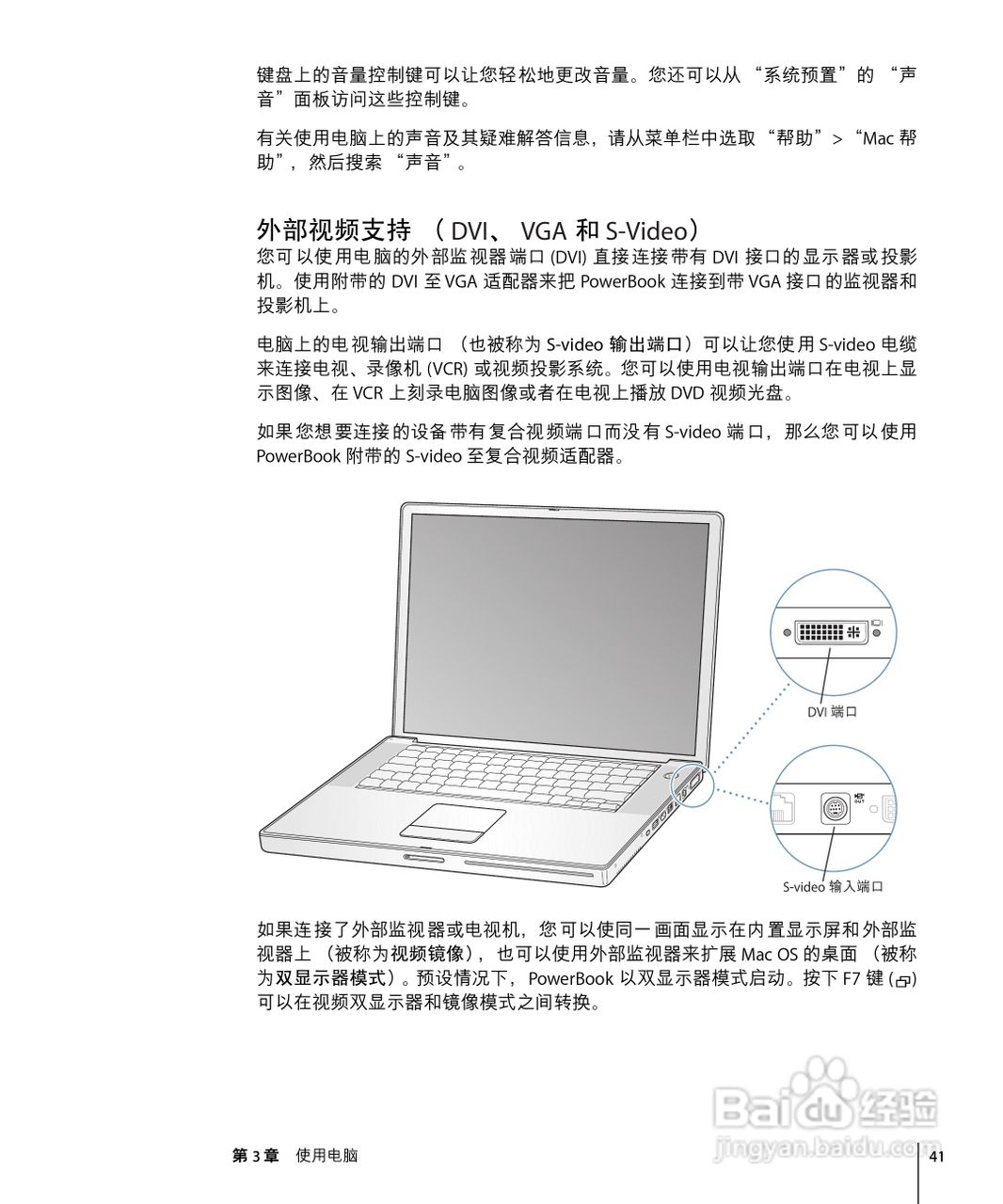 苹果Powerbook G4 15英寸笔记本使用说明书:[5]