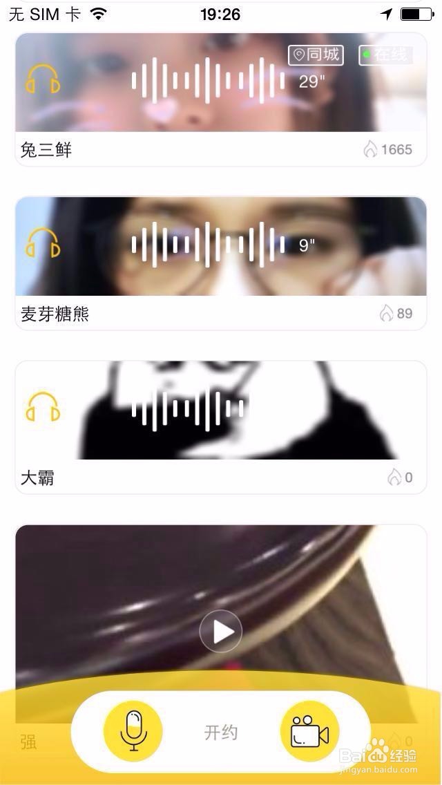 猩猩app怎么约人聊天？