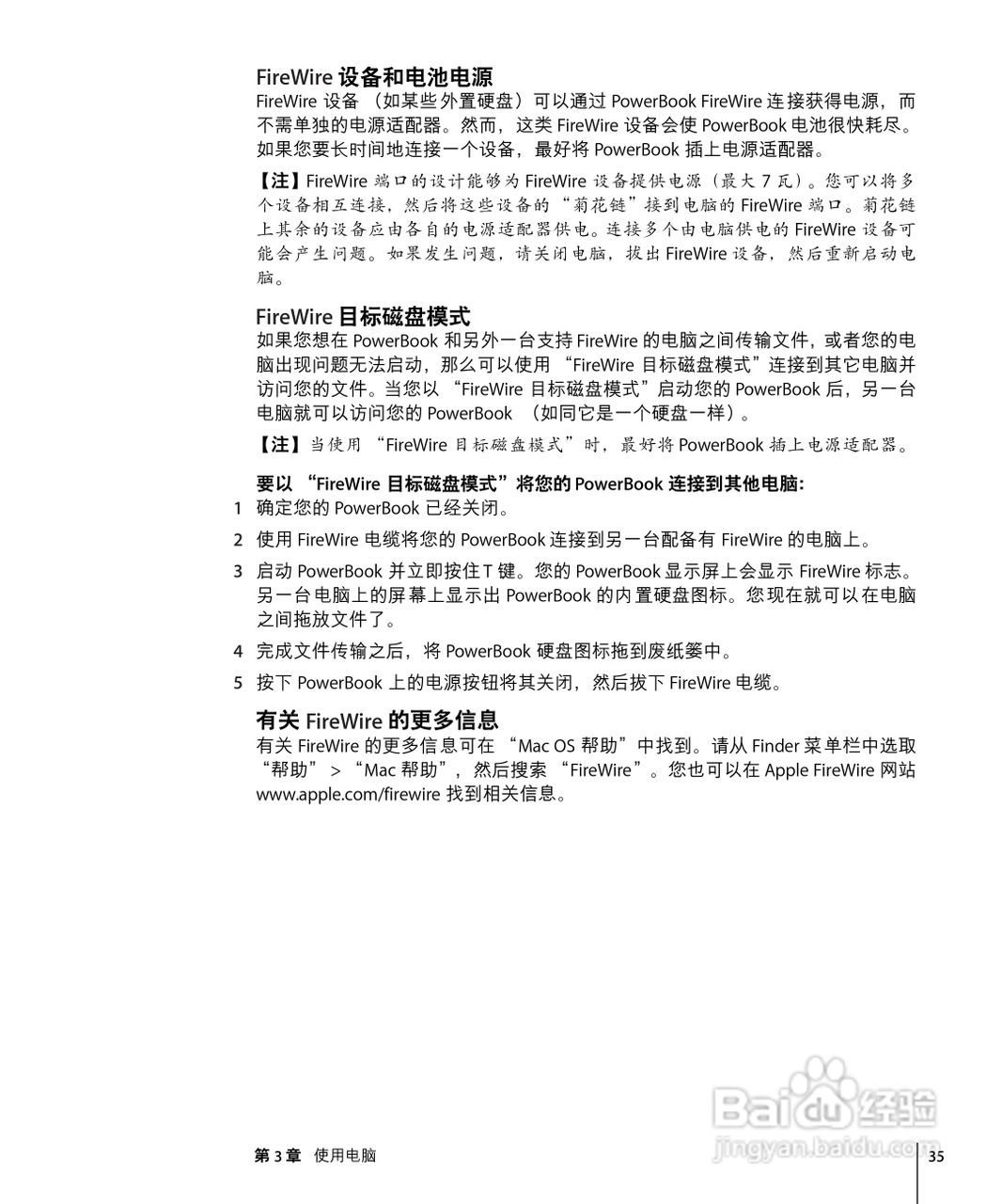苹果Powerbook G4 12英寸笔记本使用说明书:[4]