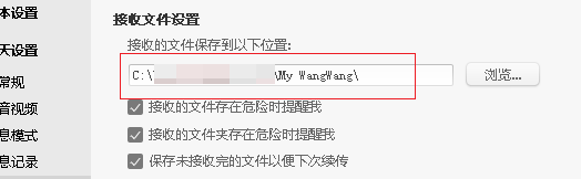 阿里旺旺接收文件在哪里