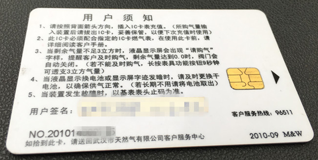 燃气卡充值后插入显示错卡怎么办