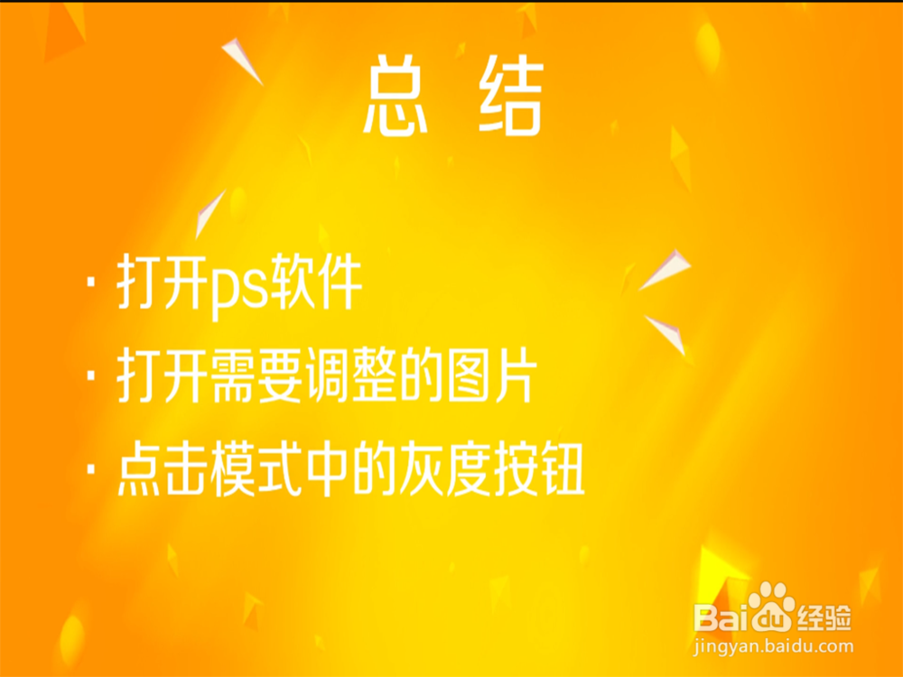 如何将ps的图像模式调整为灰度