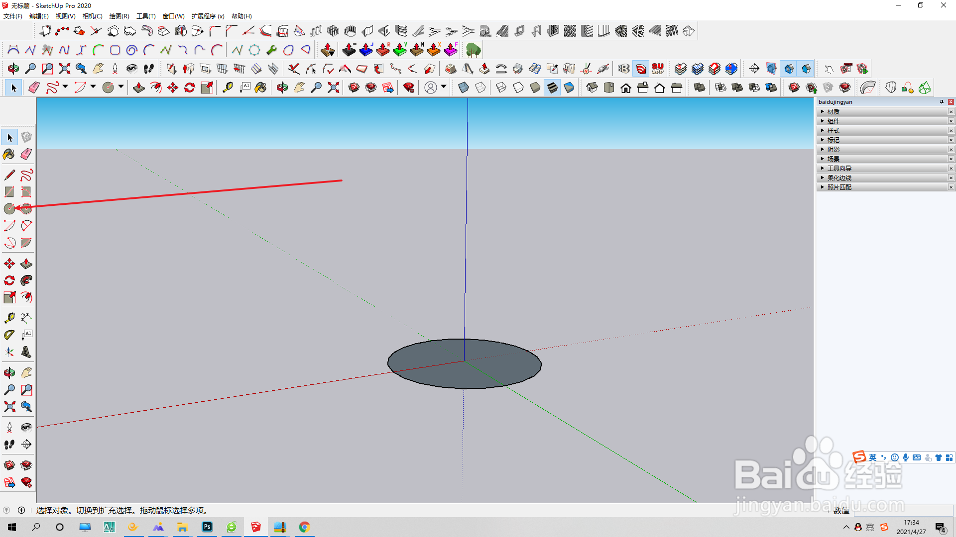 草图大师如何在工具栏模型信息调整单位？
