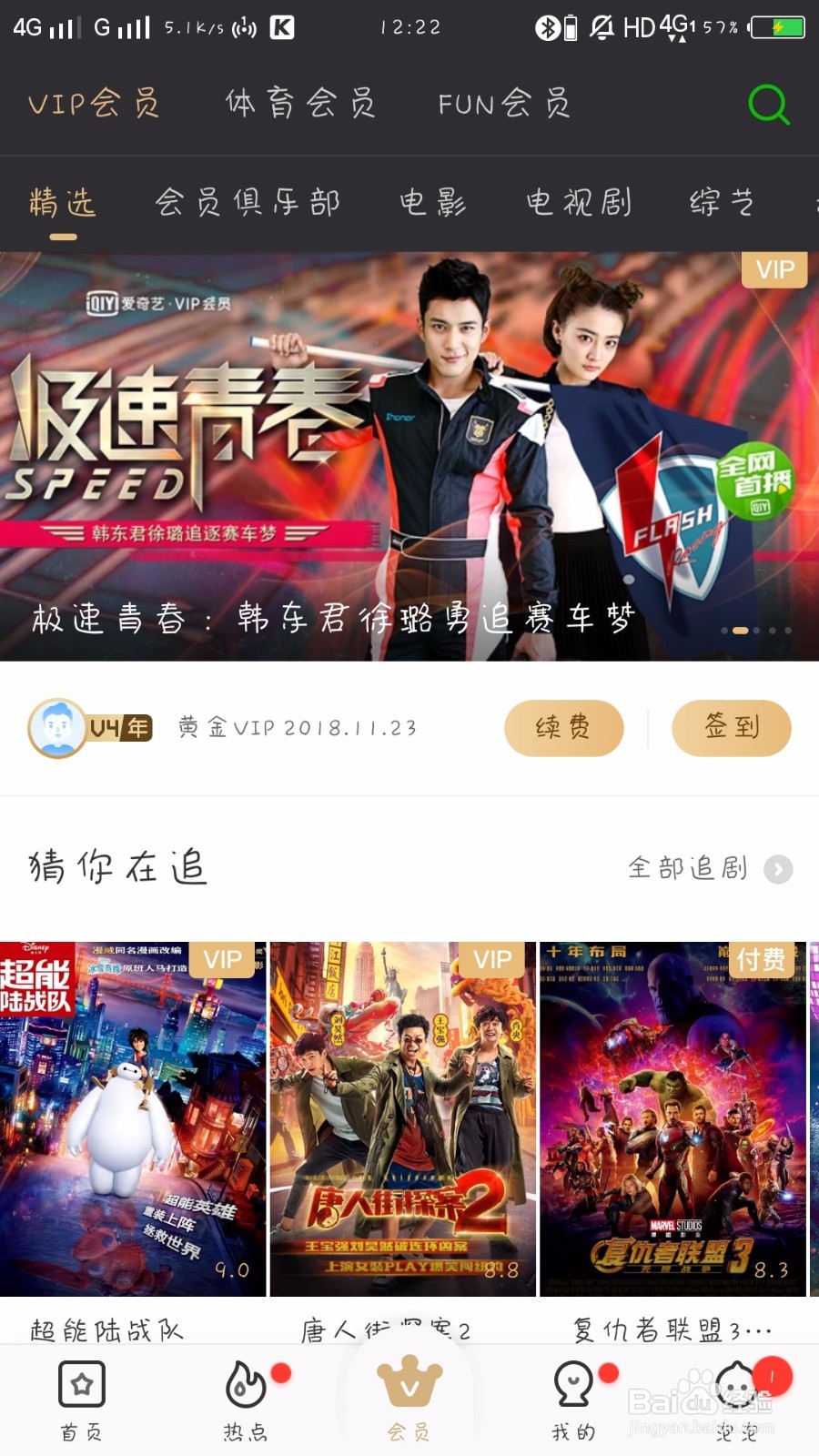 拿到免费爱奇艺会员的方法有哪些