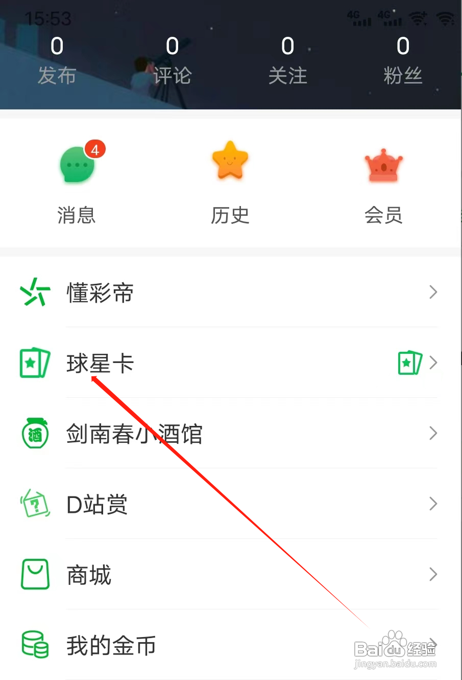 懂球圈如何查看球星卡