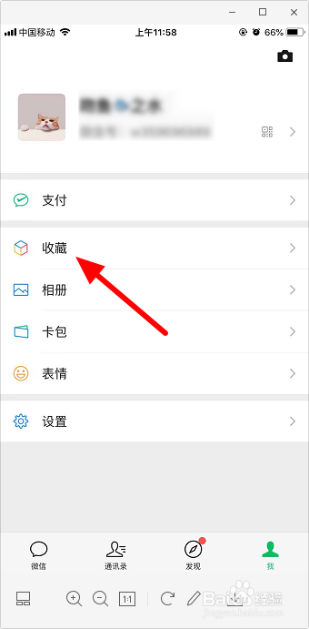微信收藏的图片视频怎么分享到朋友圈