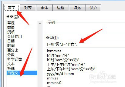 在excel表格中，如何快速输入性别？