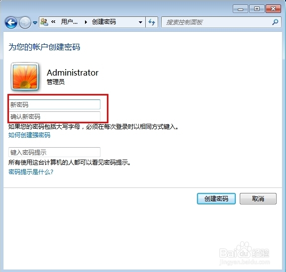 电脑怎样设置开机密码