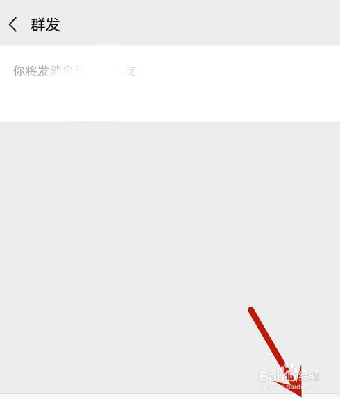 新版微信怎么群发?