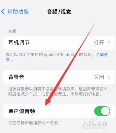 iPhone15在哪里设置单声道音频