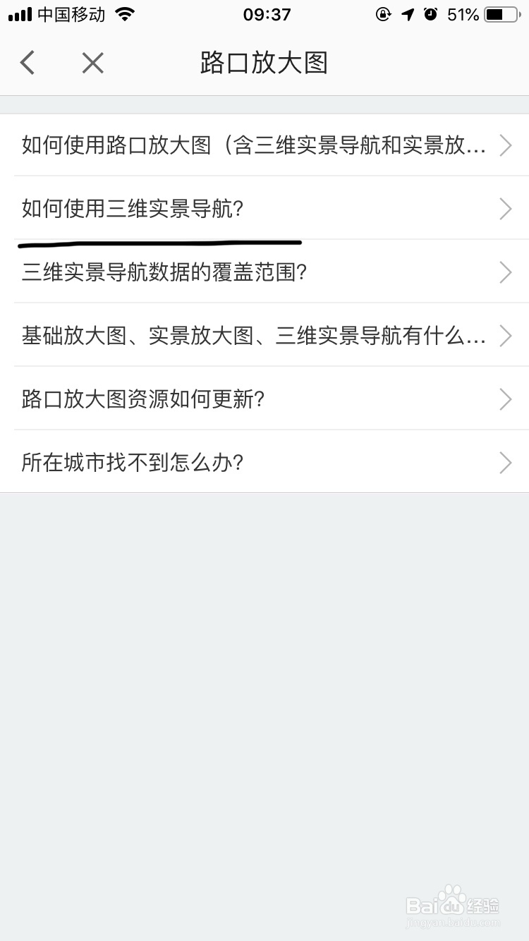 高德地图~如何使用三维实景导航呢?