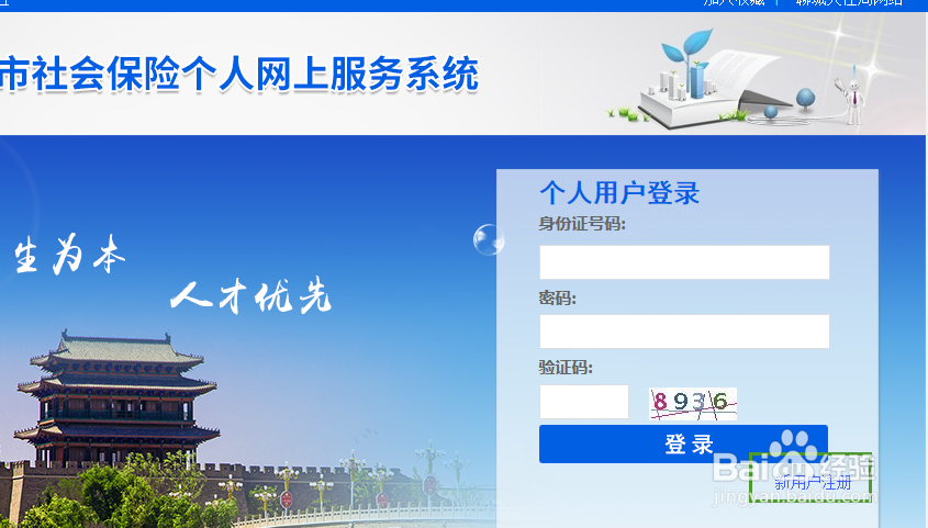 怎么查询自己的社保缴费情况