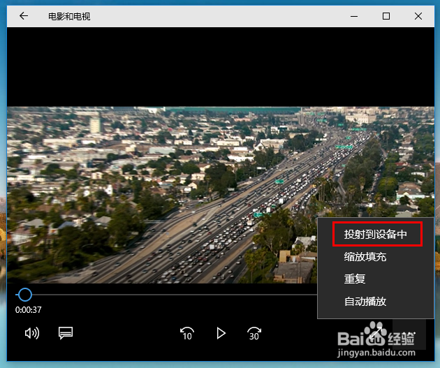 win10播放到设备怎么用？