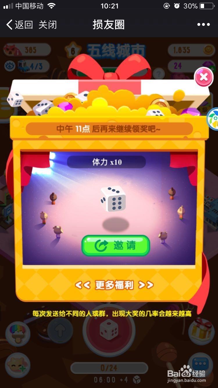 损友圈怎么刷体力