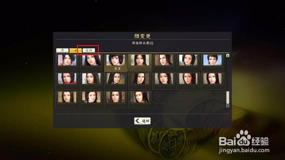 信长之野望14怎样创建新武将？