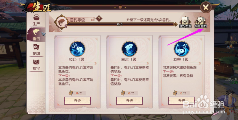 侍魂胧月传说制作饭团侍魂胧月传说前往钓鱼