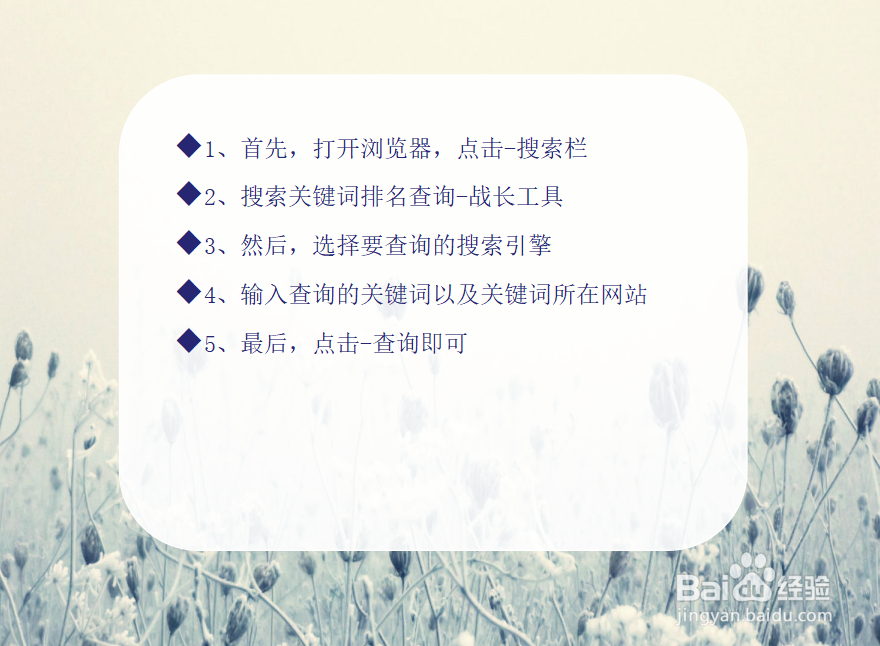 怎么查询关键词排名