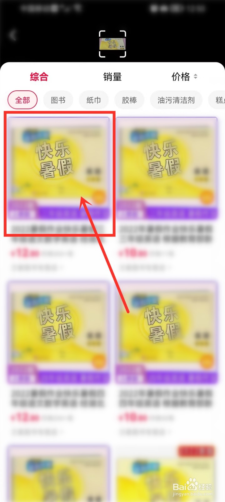 手机天猫怎么用照片搜索