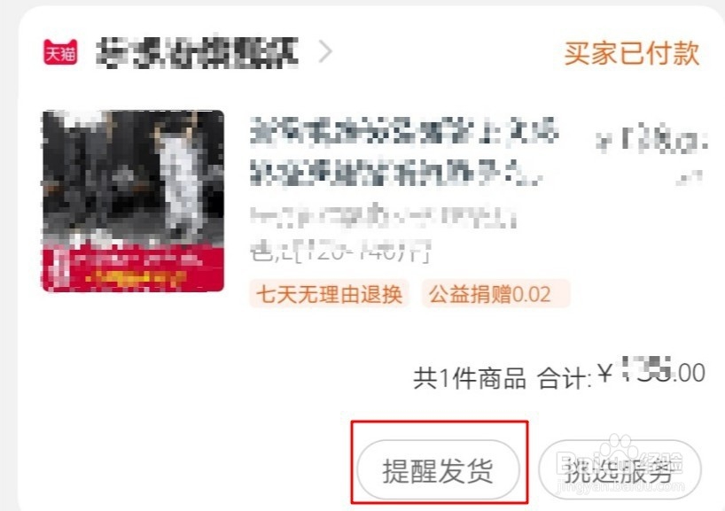 无良卖家恶意不发货或虚假发货怎么办