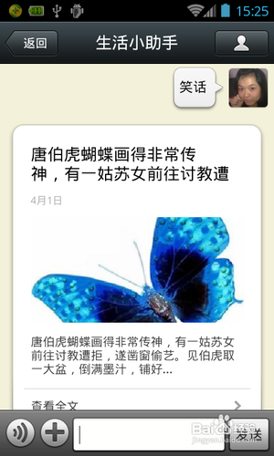 如何添加生活小助手