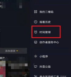 抖音时间锁怎么设置