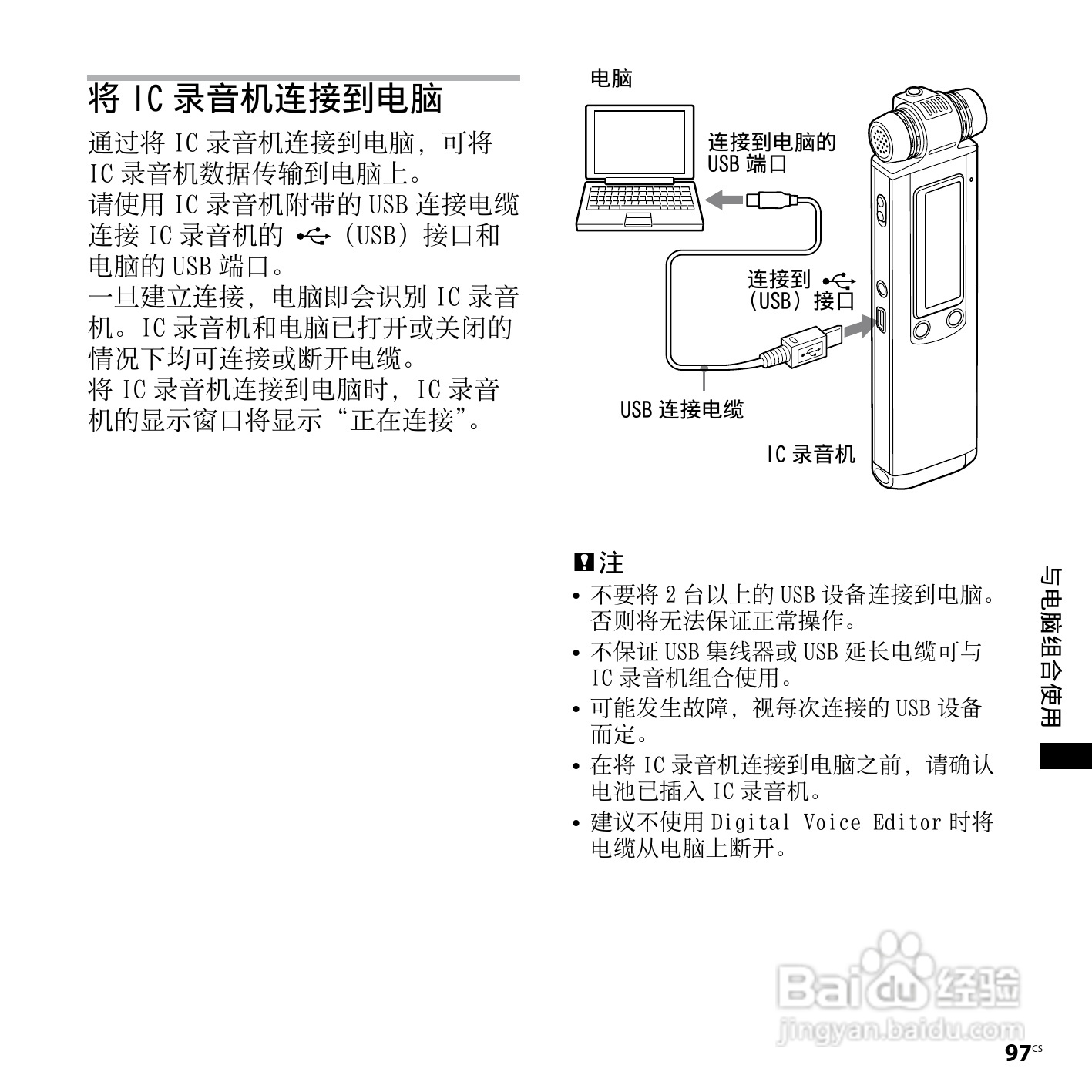 索尼ICD-SX750数码录音笔使用说明书:[10]