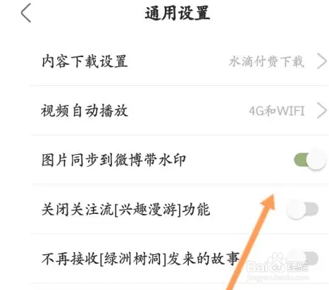 绿洲怎么开启图片同步到微博带水印功能