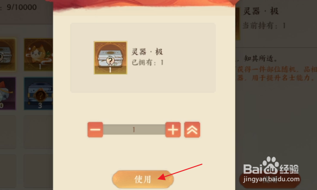 忘川风华录怎样使用灵器