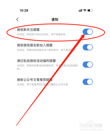 微信读书在哪里打开“接收新关注提醒”功能